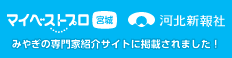 マイベストプロ宮城