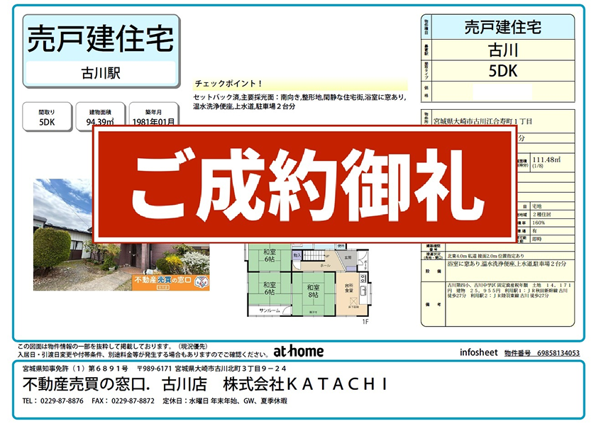 大崎市古川江合寿町