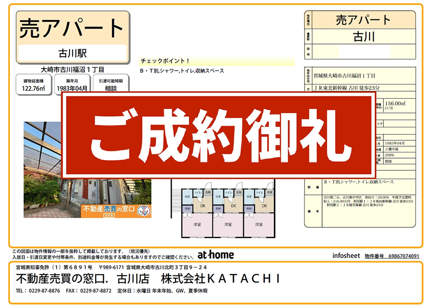 大崎市古川福沼