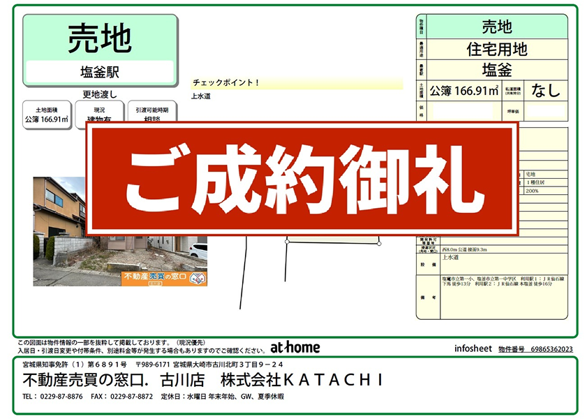 塩竈市香津町