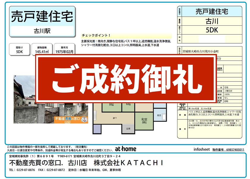 大崎市古川荒川小金町