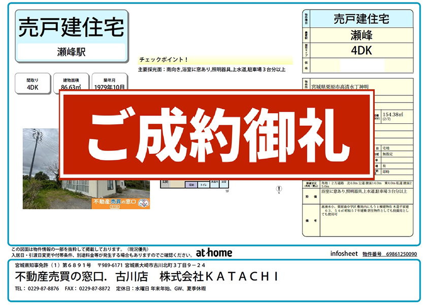 栗原市高清水
