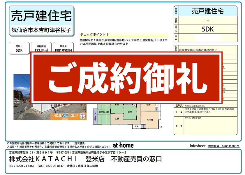 気仙沼市本吉町