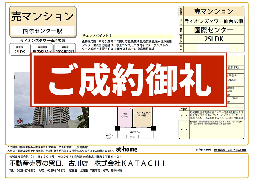 ライオンズタワー仙台広瀬