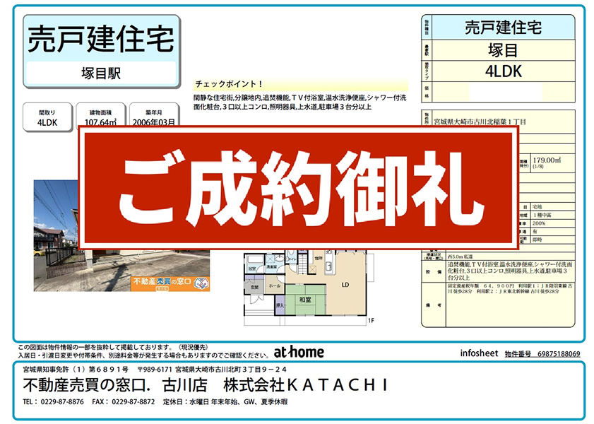 大崎市古川北稲葉