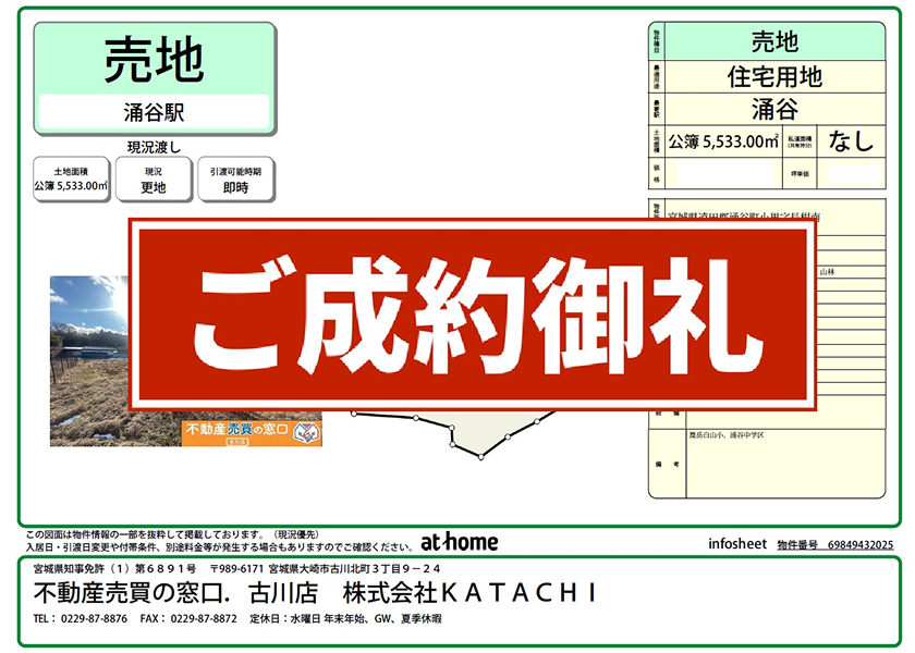 遠田郡涌谷町小里