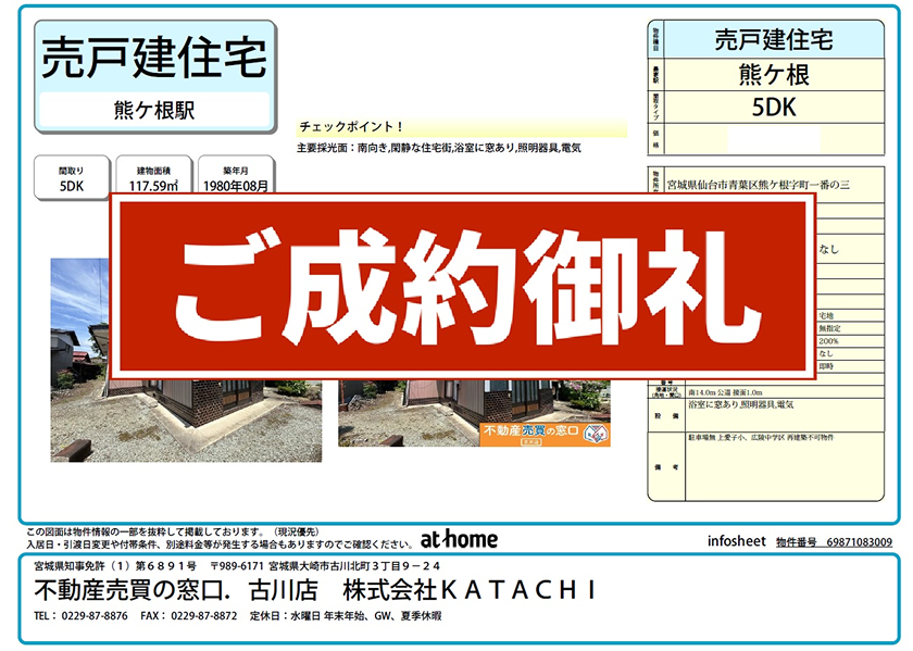 仙台市青葉区熊ヶ根