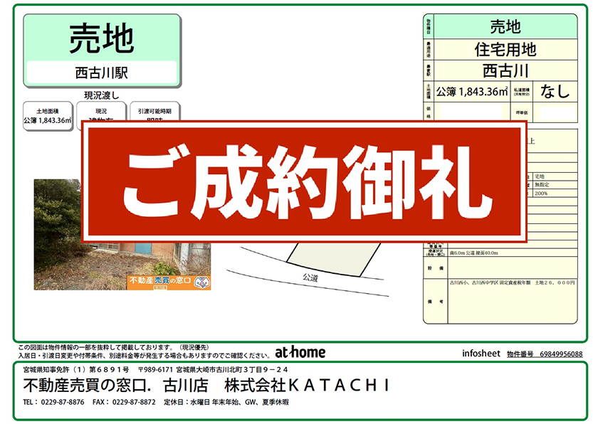 大崎市古川引田
