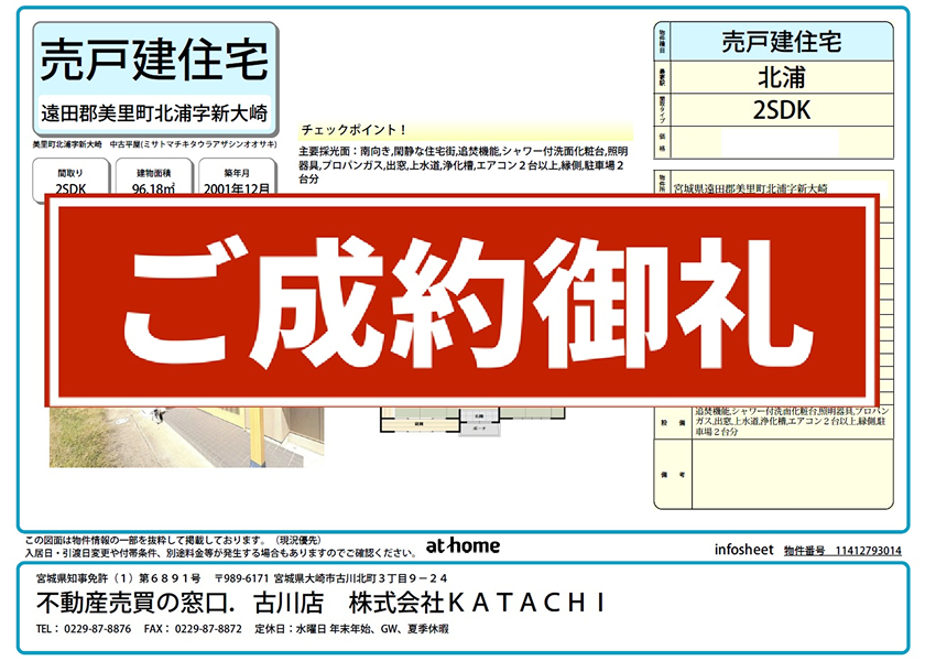 遠田郡美里町北浦