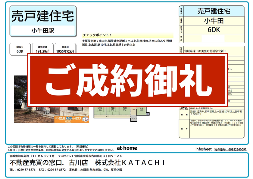 遠田郡美里町北浦