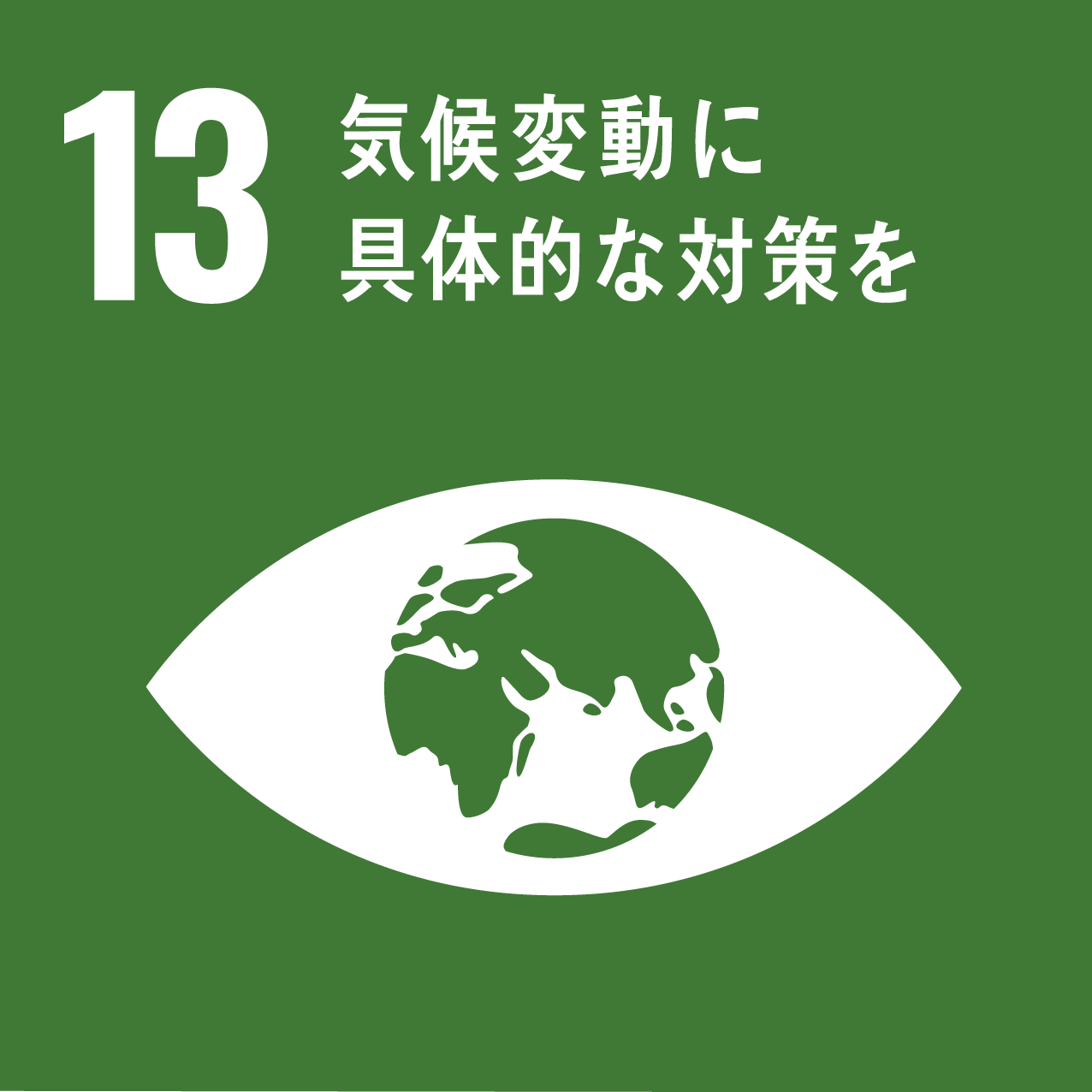 SDGs アイコン