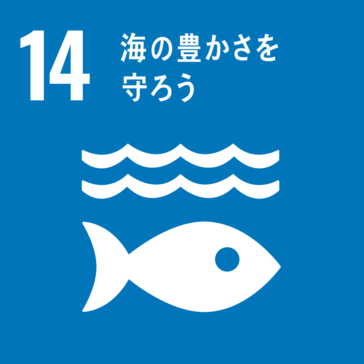 SDGs アイコン