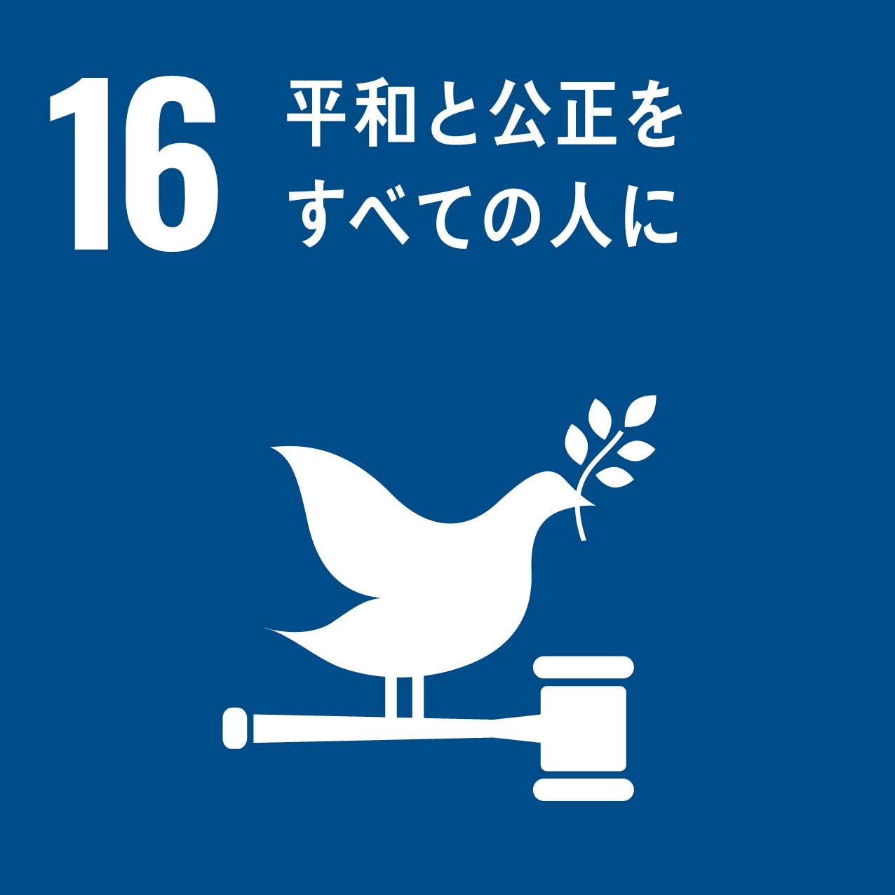 SDGs アイコン