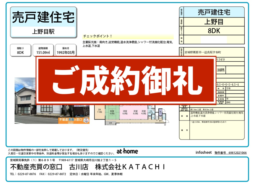 成約物件：栗原市一迫真坂