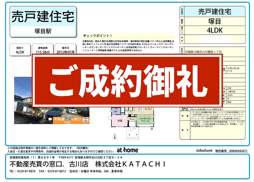 大崎市古川穂波