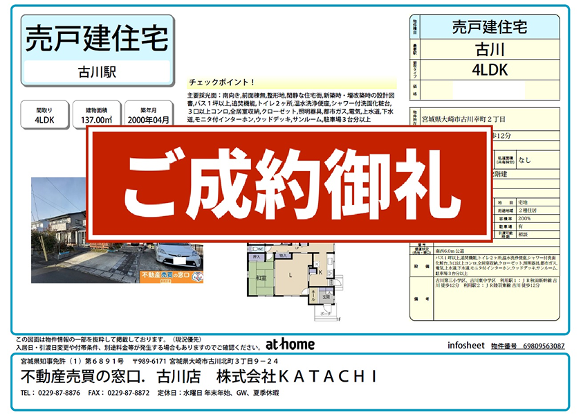 大崎市古川中里
