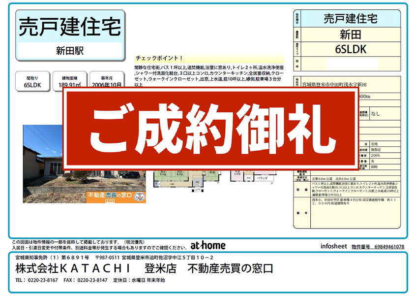 登米市中田町浅水