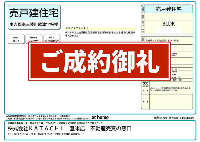 本吉郡南三陸町歌津