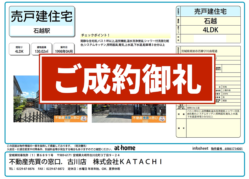栗原市若柳川南