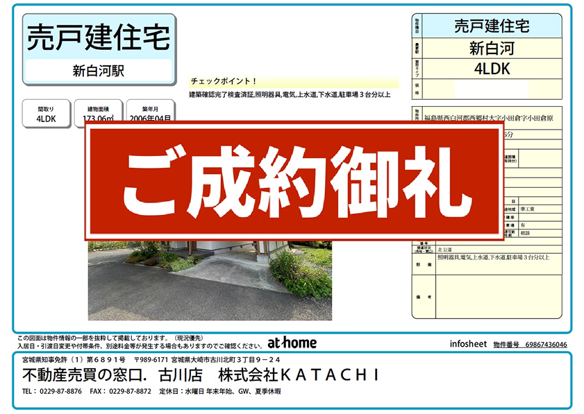 福島県西白河郡西郷村