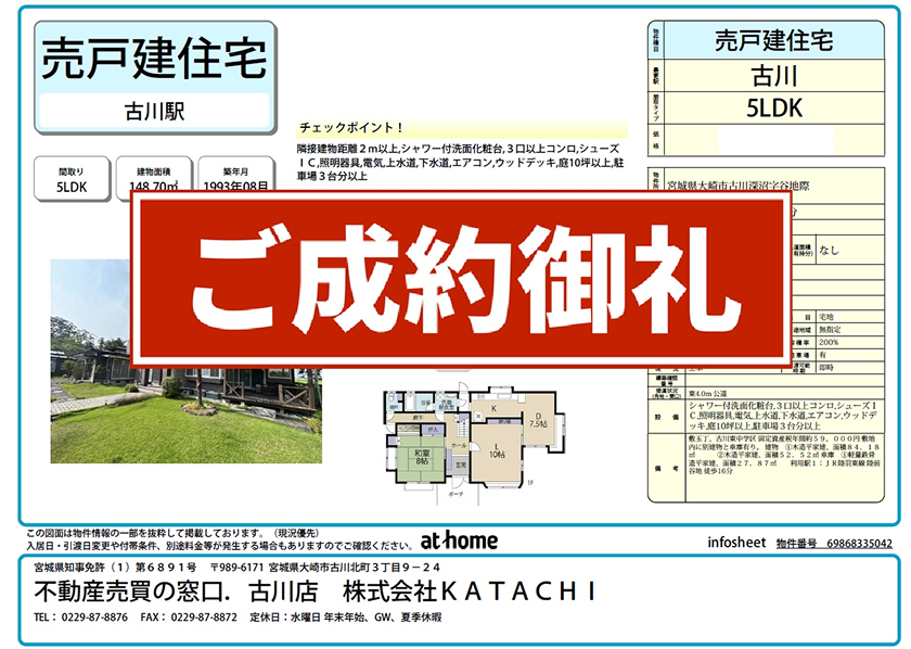 大崎市古川深沼