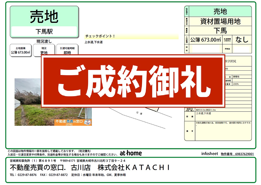 宮城郡七ヶ浜町