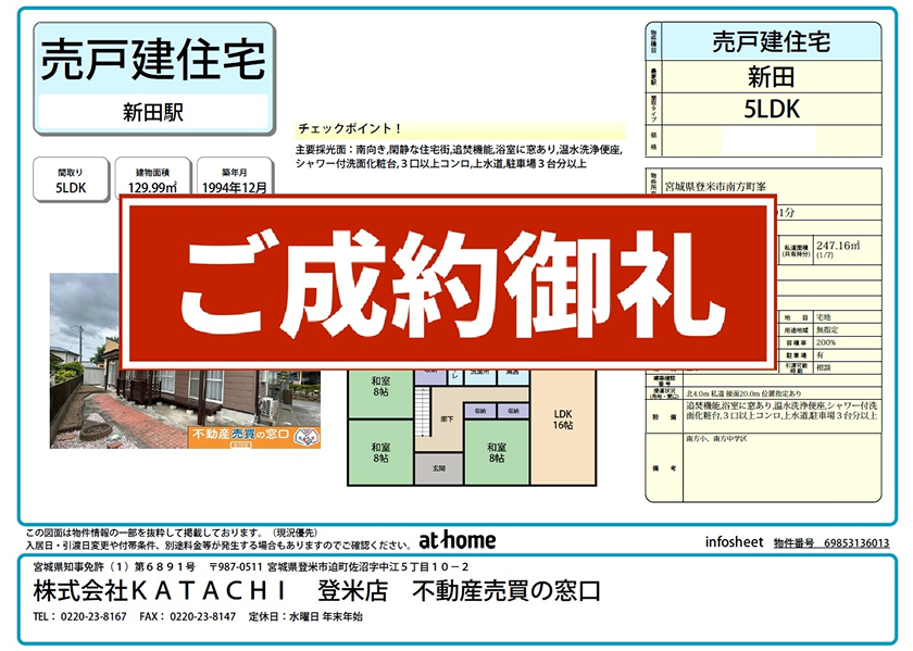 登米市南方町峯