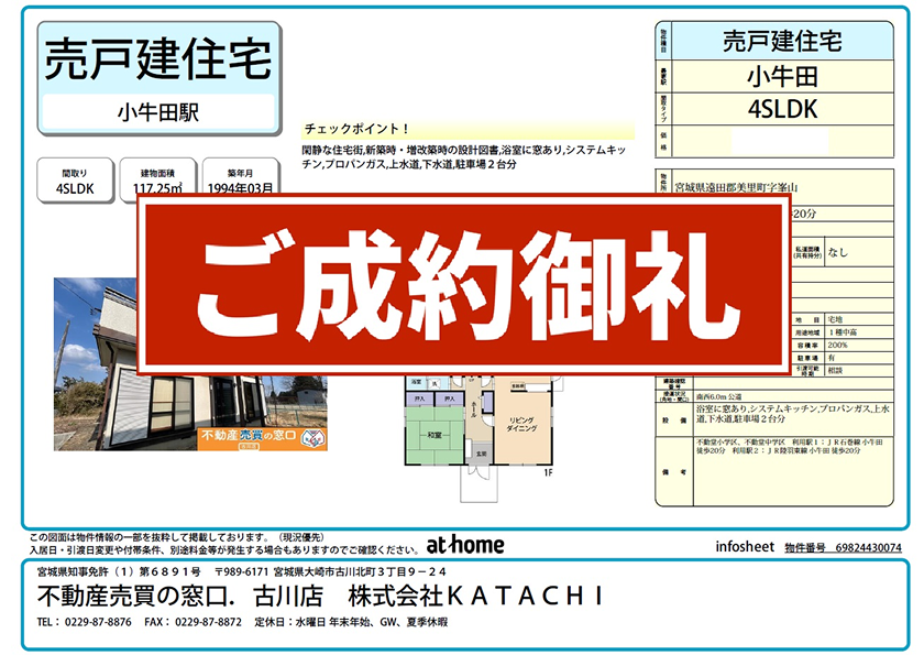 遠田郡美里町字峯山