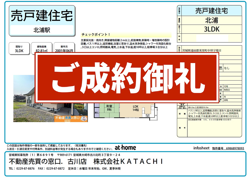 遠田郡美里町字中埣