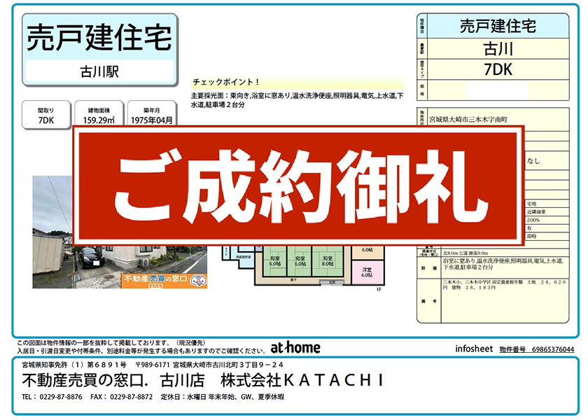 大崎市三本木南町