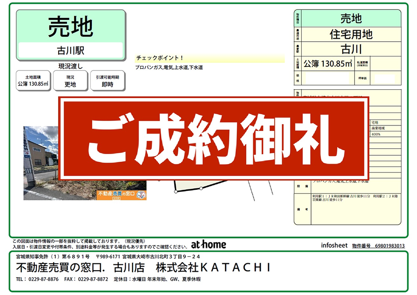 大崎市古川中里