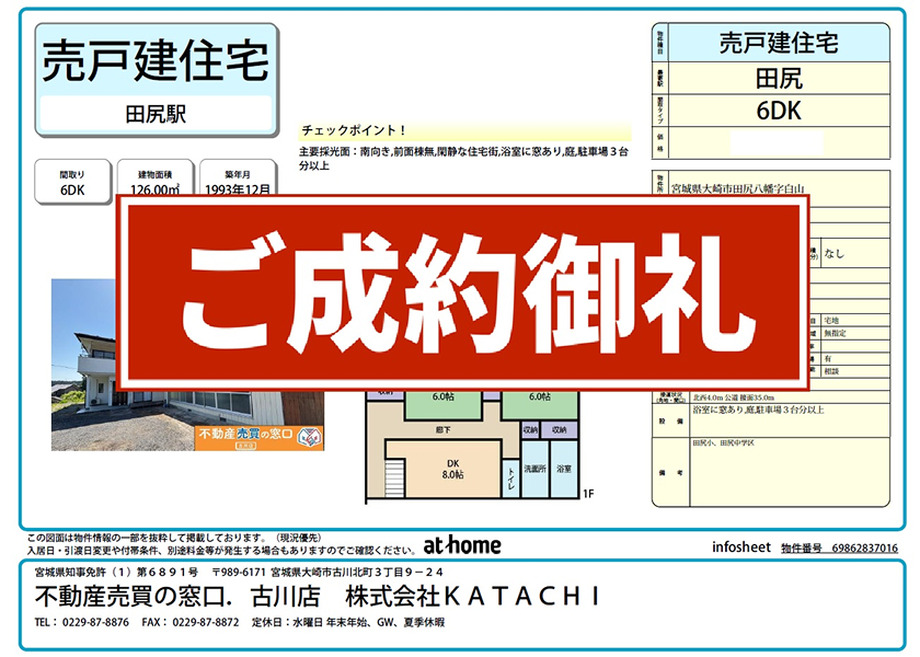 大崎市田尻八幡