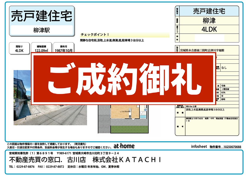 本吉郡南三陸町志津川