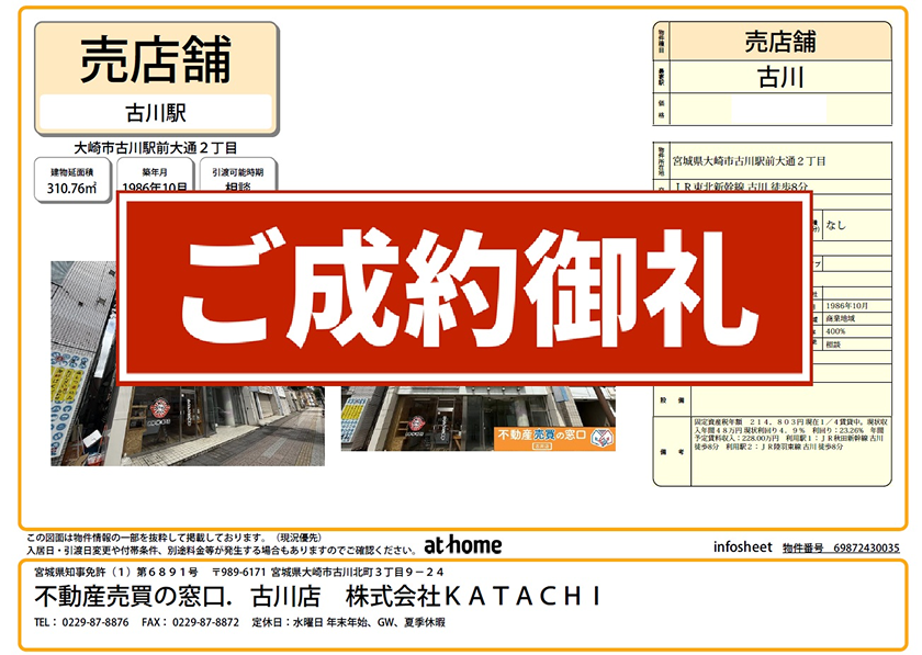 大崎市古川駅前大通