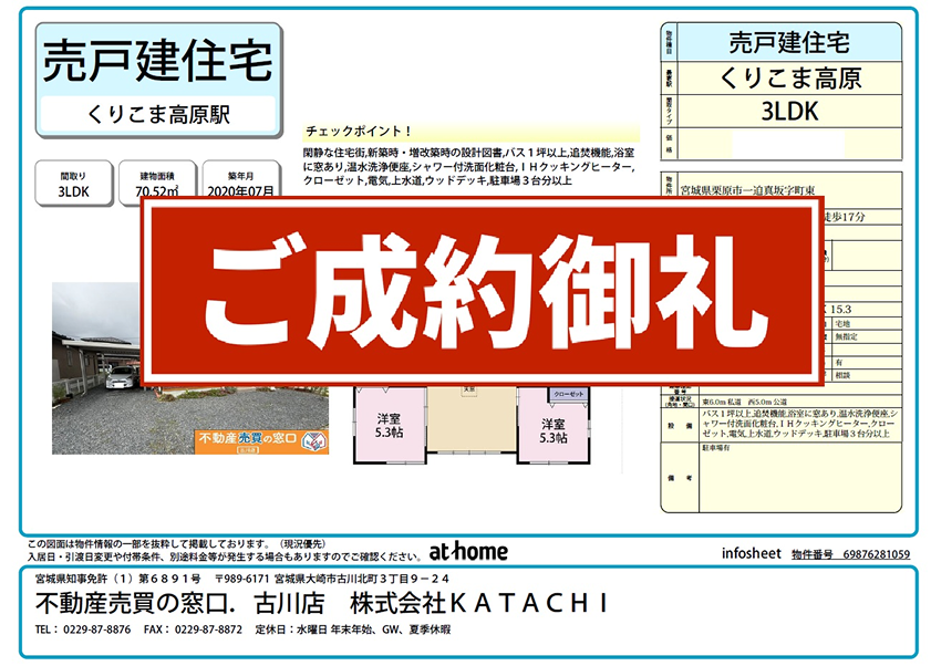 栗原市一迫真坂