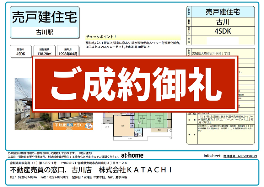 大崎市古川李埣