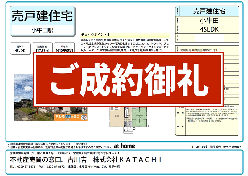 遠田郡美里町駅東