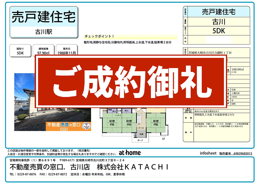大崎市古川江合錦町