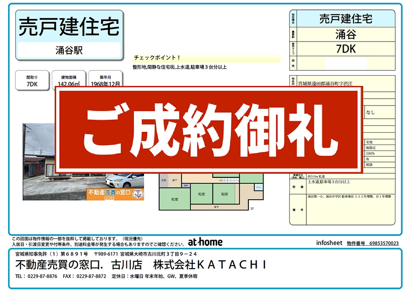 遠田郡涌谷町渋江