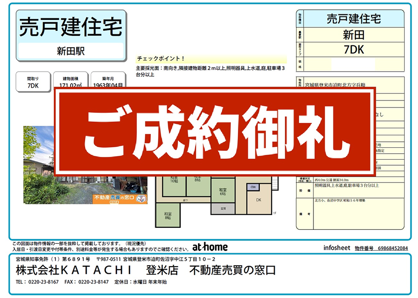 登米市迫町北方