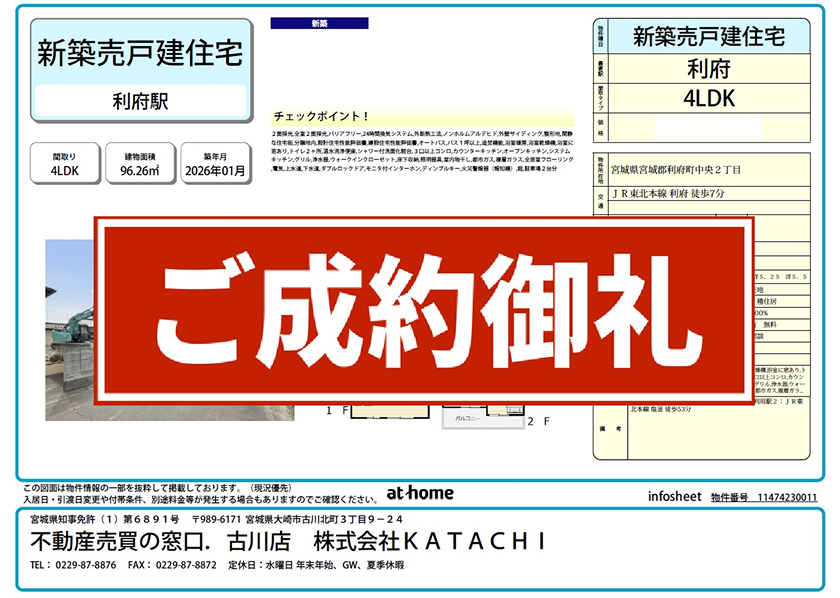 宮城郡利府町利府中央