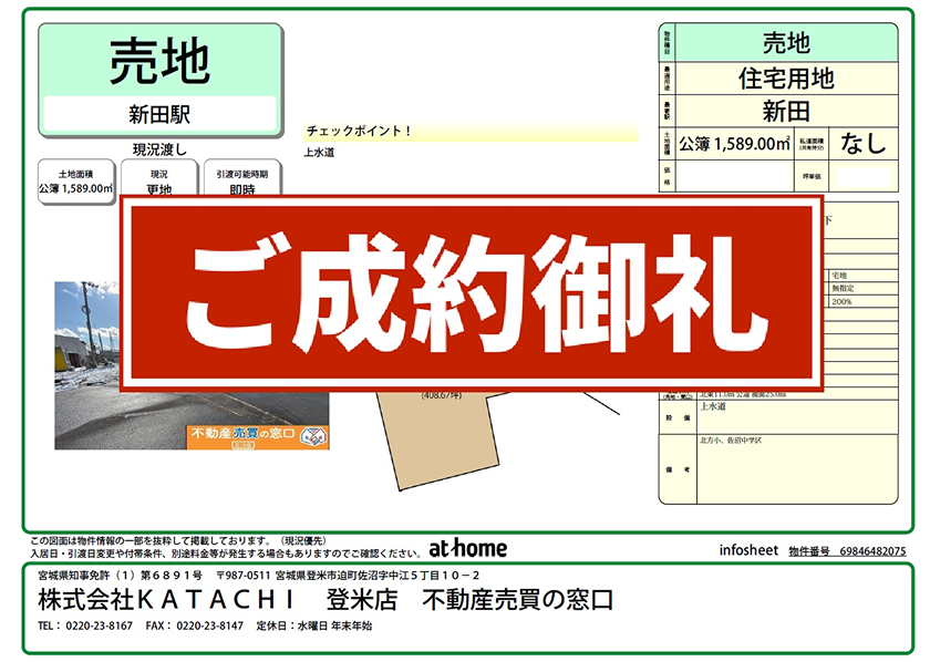 登米市迫町北方