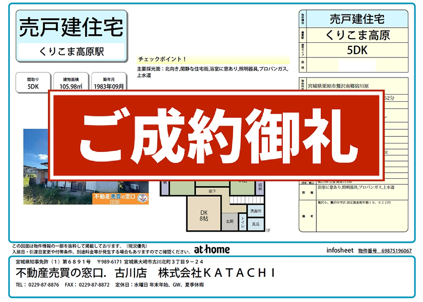 栗原市鶯沢南郷