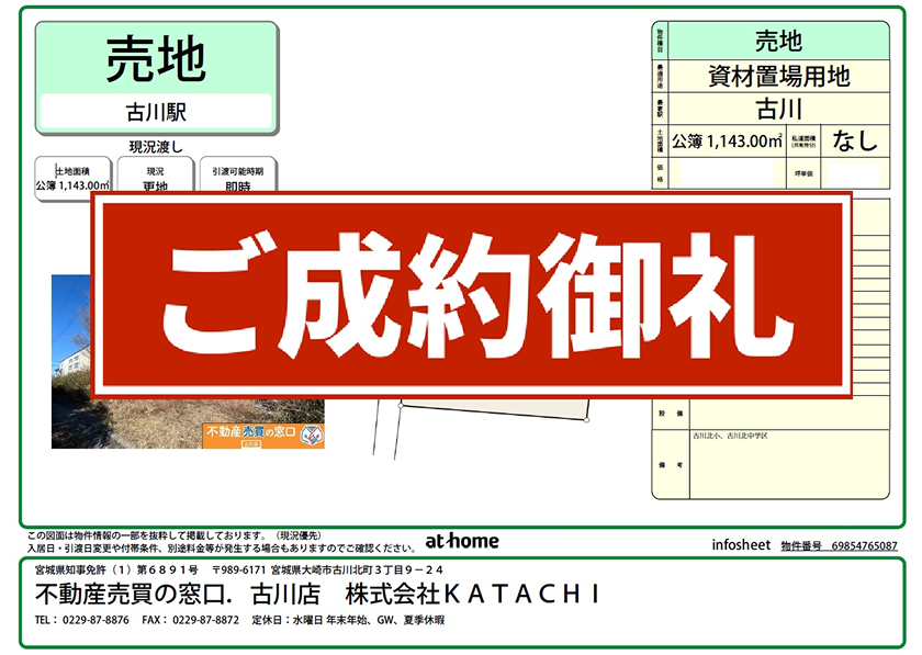 大崎市古川小野