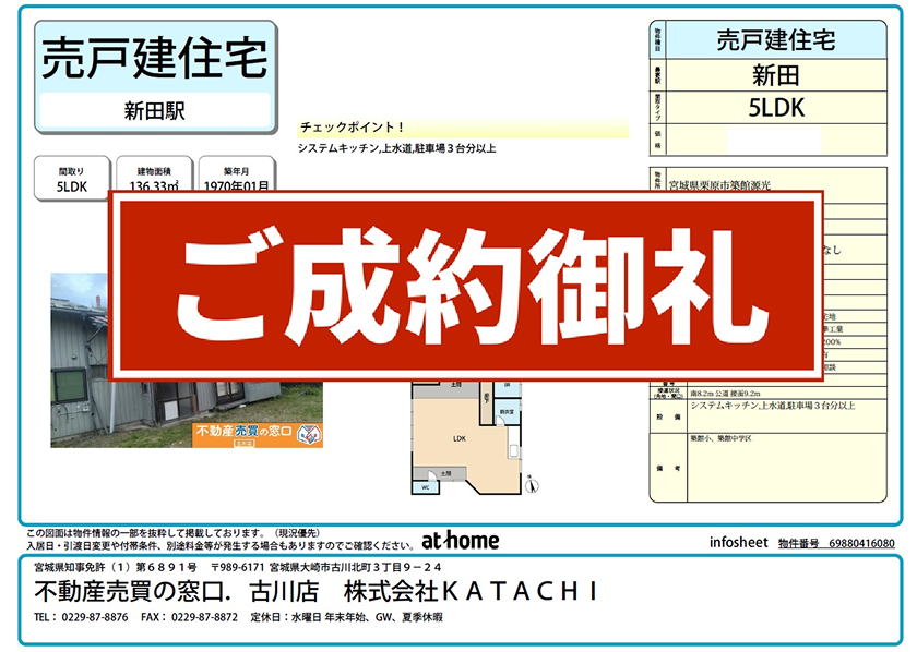 栗原市築館源光