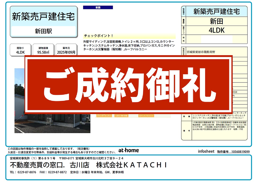 栗原市築館青野