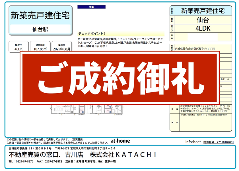 仙台市青葉区桜ケ丘