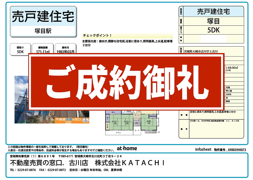 大崎市古川上古川