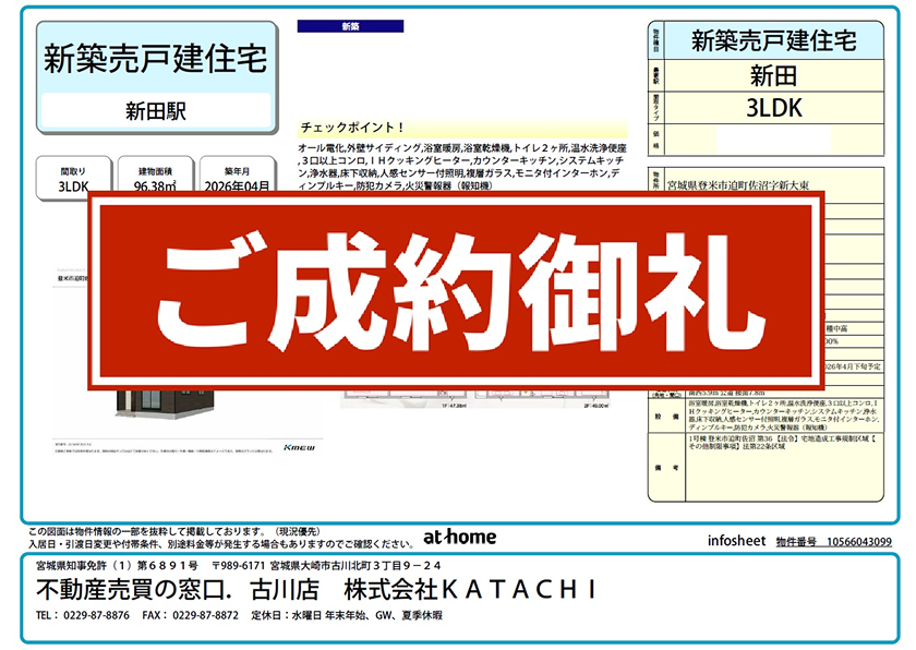 登米市迫町佐沼