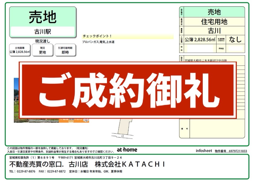 大崎市三本木新沼